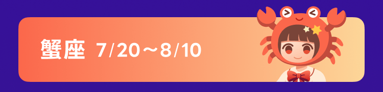 13星座占い_かに座