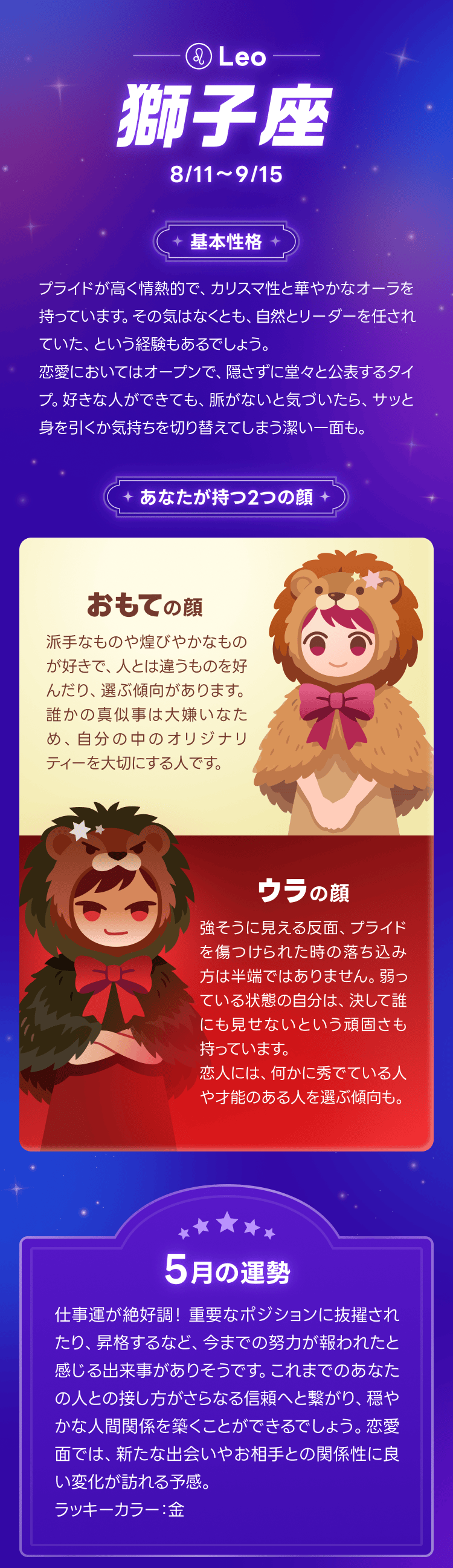 13星座占い_獅子座