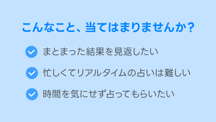メッセージ相談の使い方ガイド| LINE占い