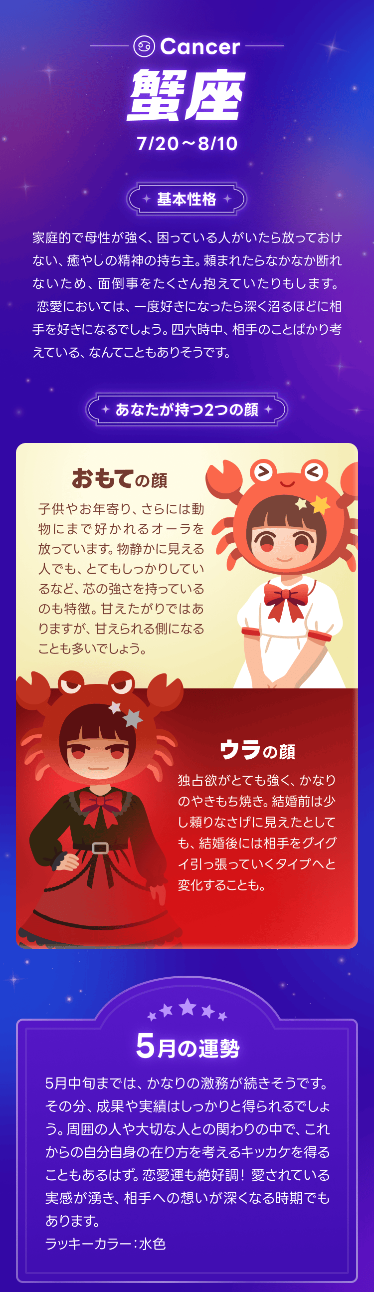 13星座占い_蟹座