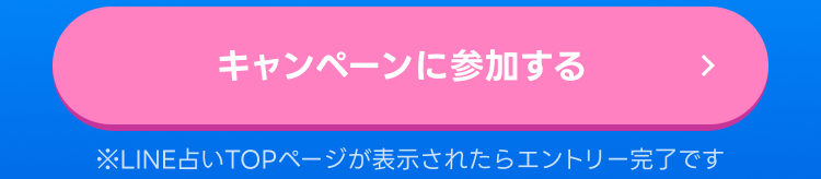 参加ボタン