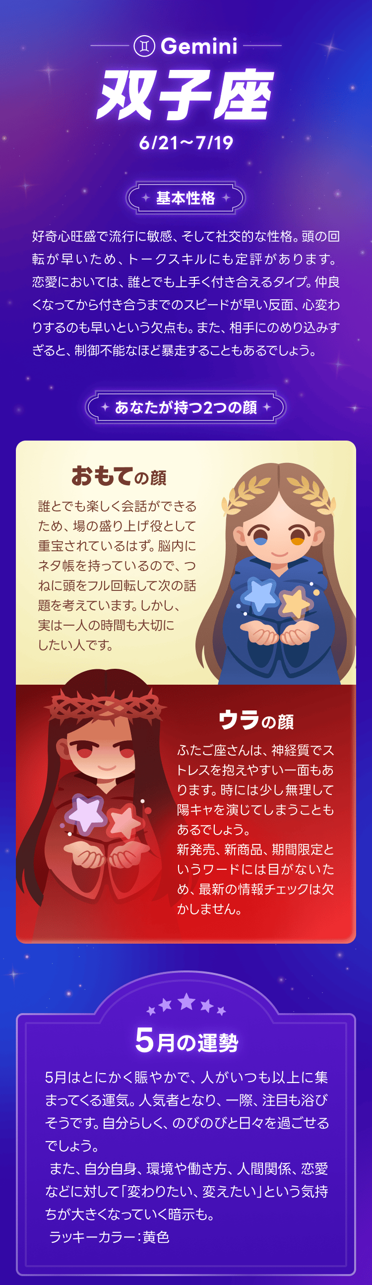 13星座占い_双子座