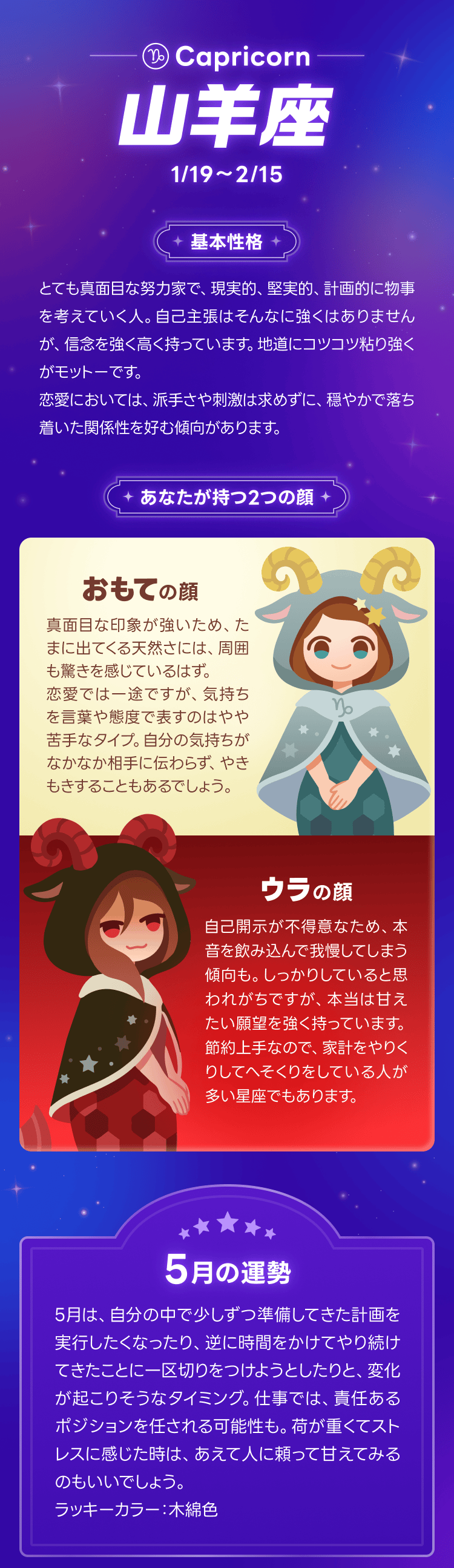 13星座占い_山羊座