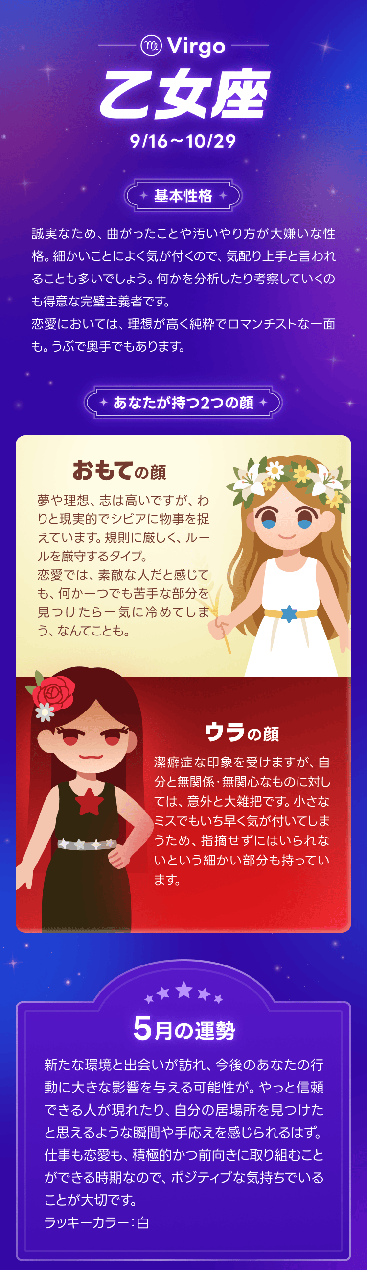 13星座占い_乙女座