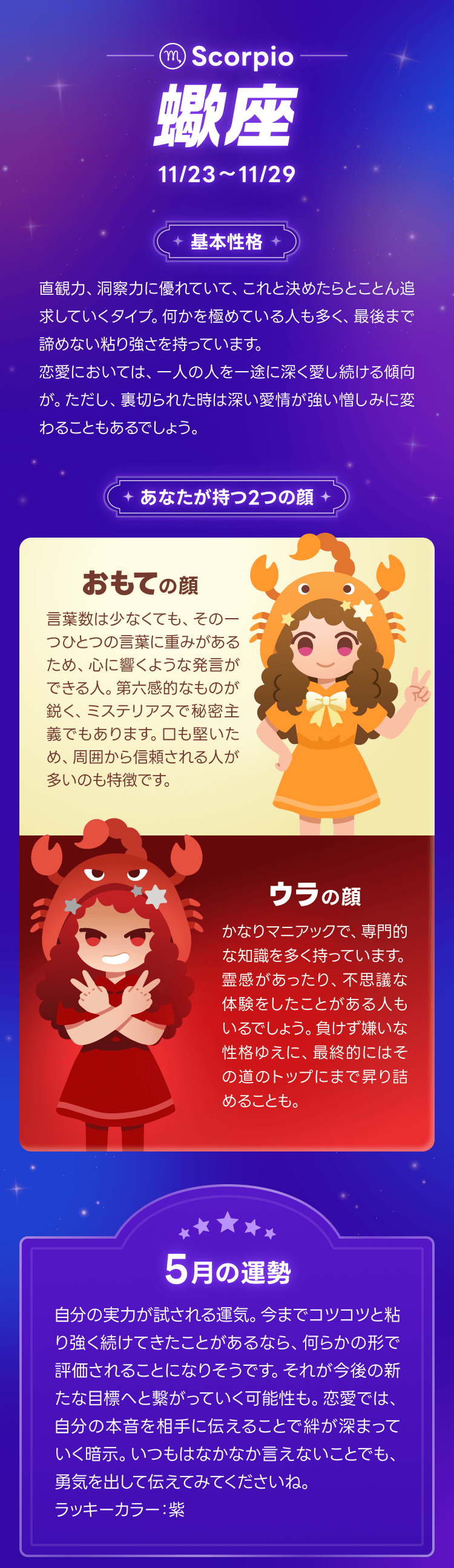 13星座占い_蠍座