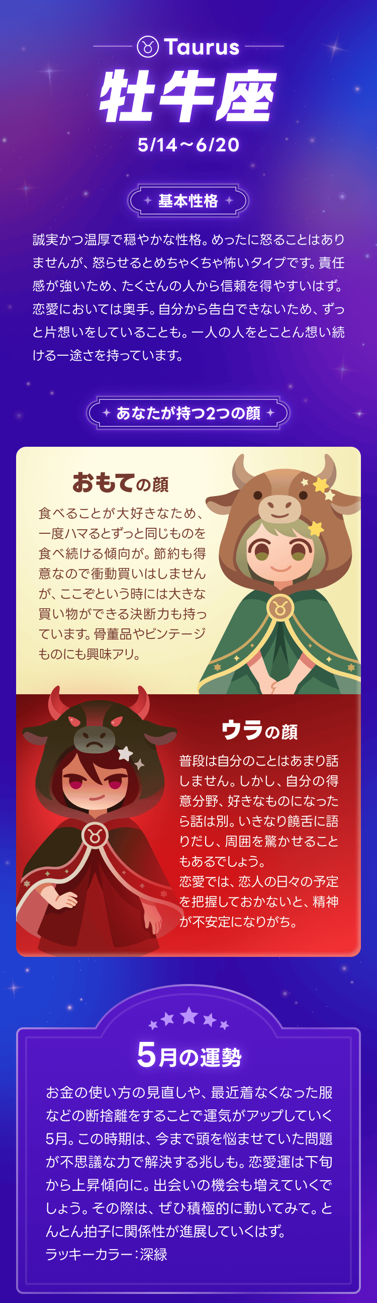 13星座占い_牡牛座