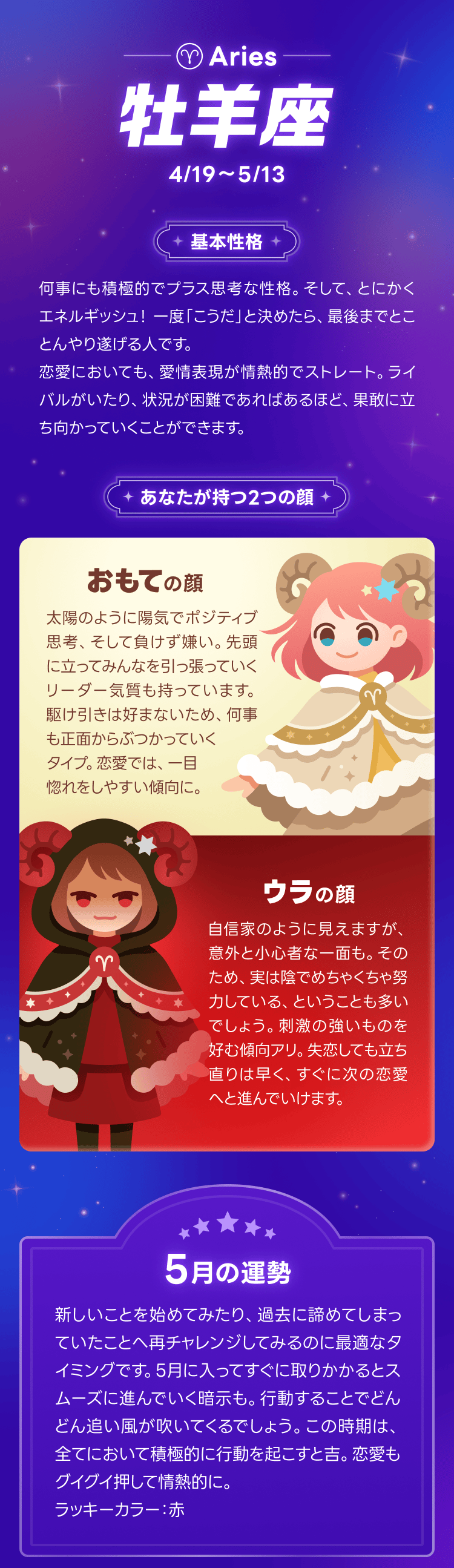 13星座占い_牡羊座