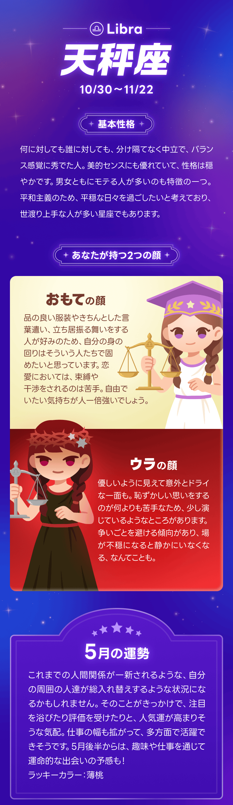 13星座占い_天秤座