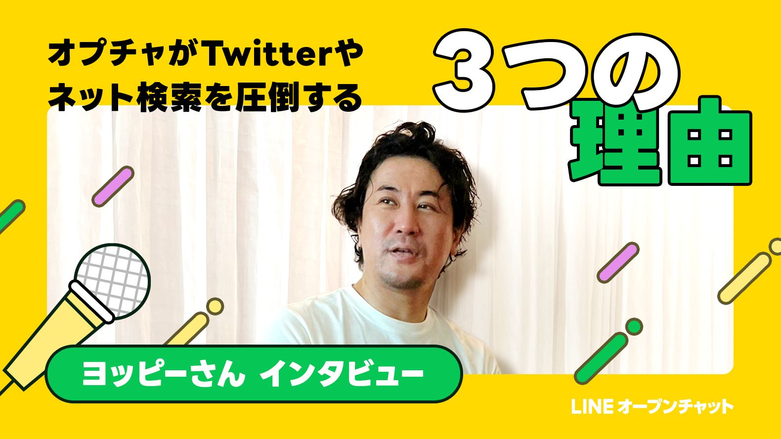 公式】 LINEオープンチャット