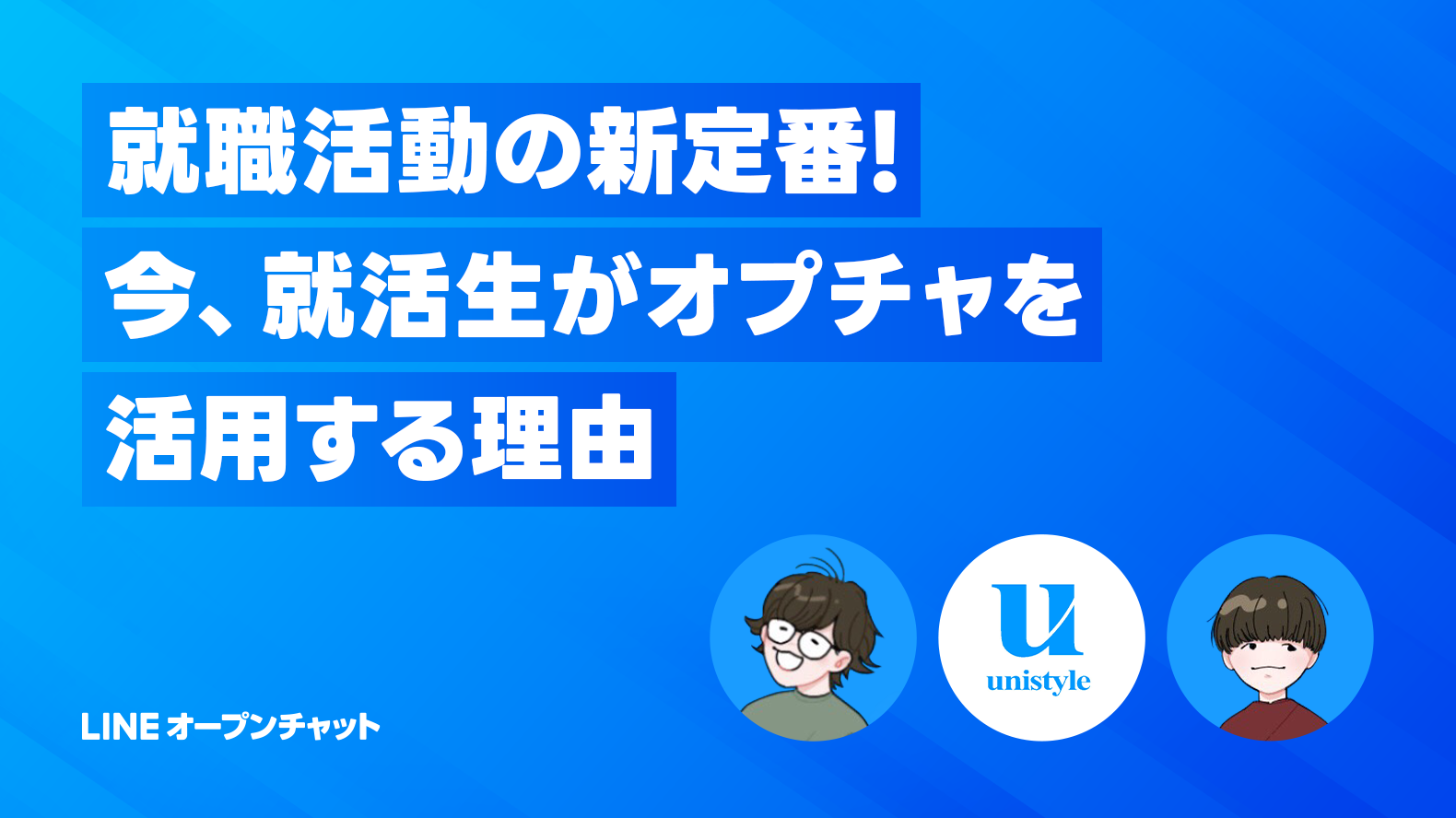 公式】 LINEオープンチャット