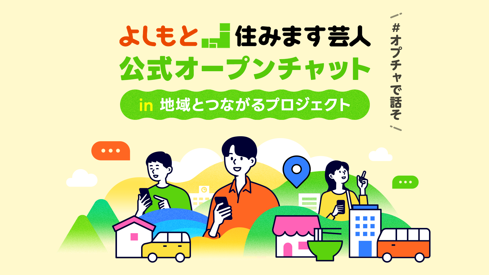 公式】 LINEオープンチャット