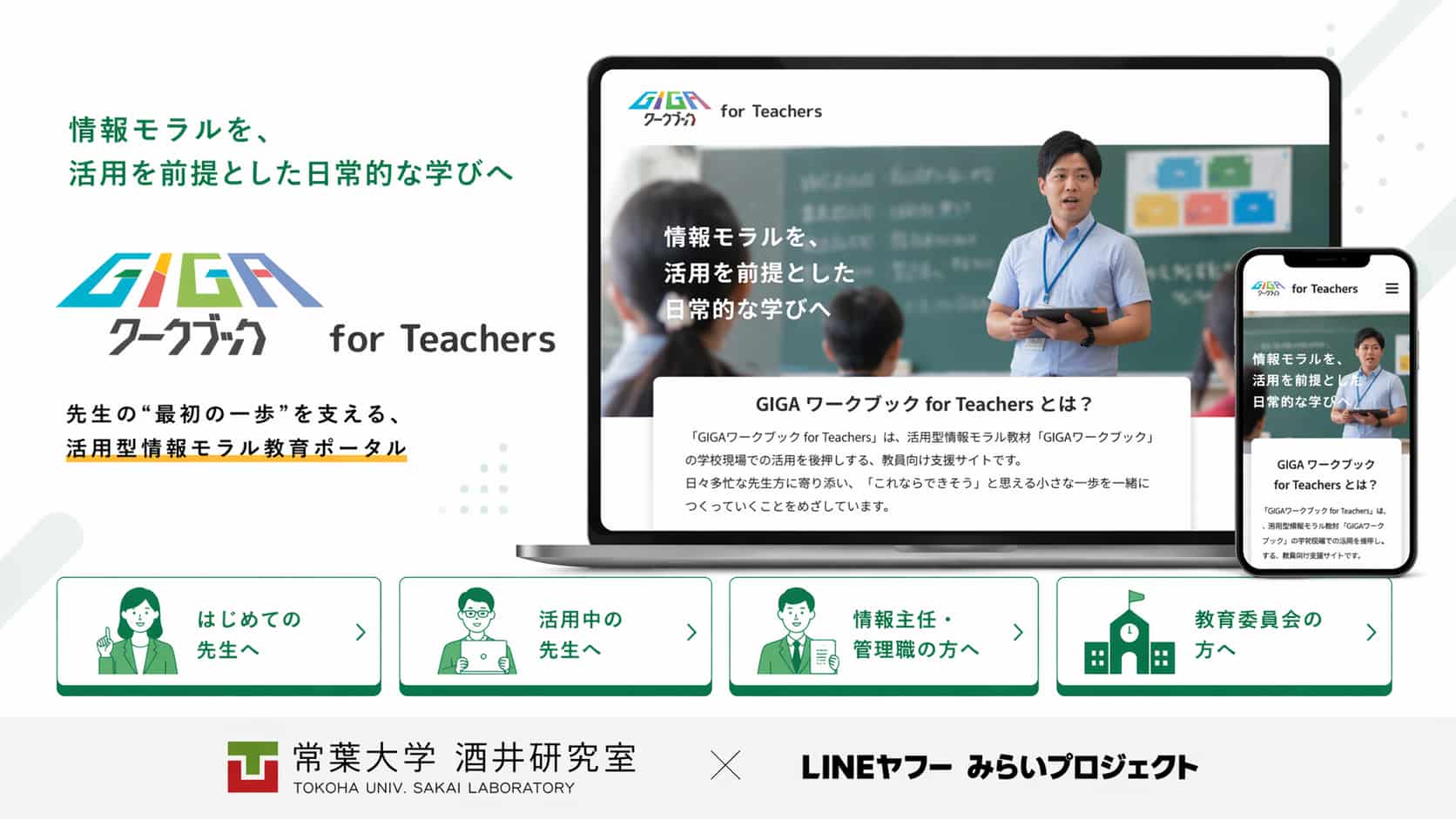 GIGAワークブックfor Teachersのイメージ画像。対象の先生を教材の関わりに応じた４つのカテゴリに分けて案内している