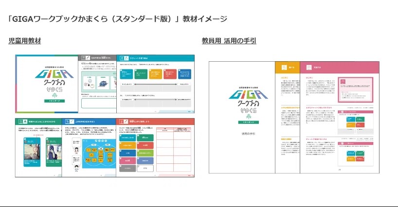 GIGAワークブックかまくらの教材イメージ画像