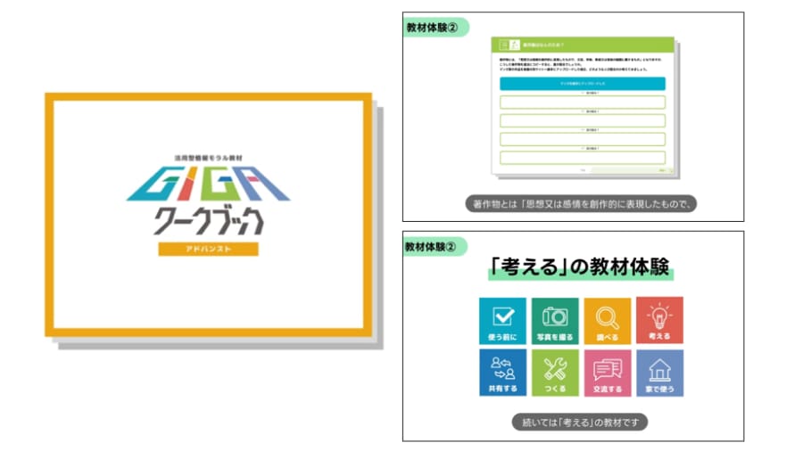 「GIGAワークブック 教員向け研修動画 活用の手引」の表紙画像とアドバンスト版の教材の画像を掲載