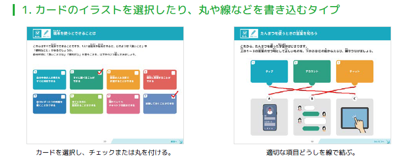 カードのイラストを選択したり、丸や線などを書き込むタイプの教材イメージ画像を掲載