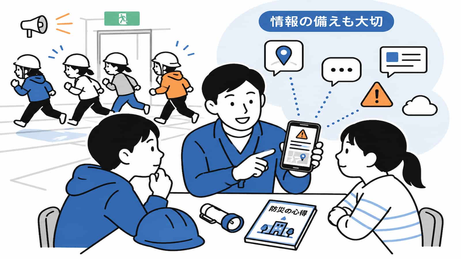 学校の防災訓練に、スマホで災害時の情報を確認する学びを加える場面。先生と子どもたちが、通知や避難情報を落ち着いて見ながら情報防災について考えているフラットな挿絵