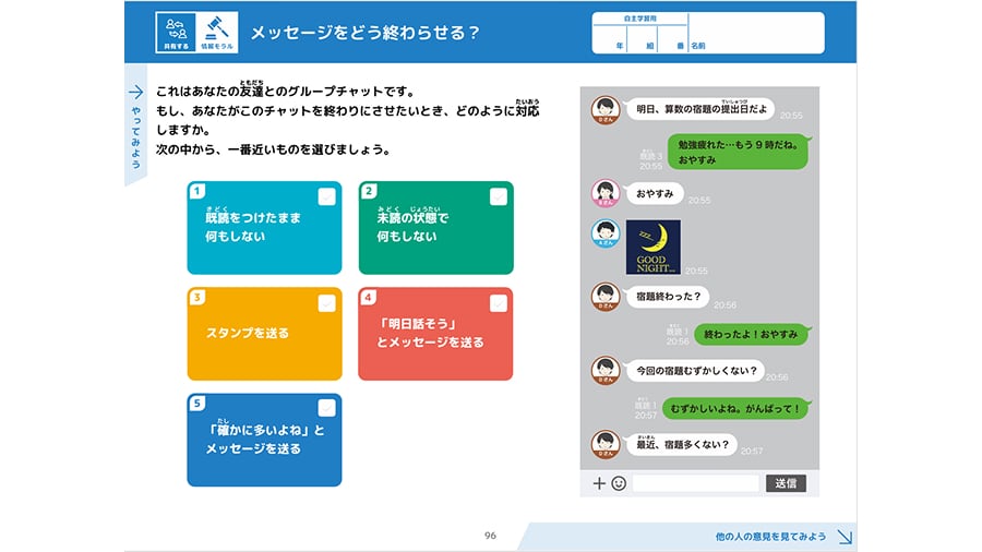 メッセージをどう終わらせる?と記載された教材の画像