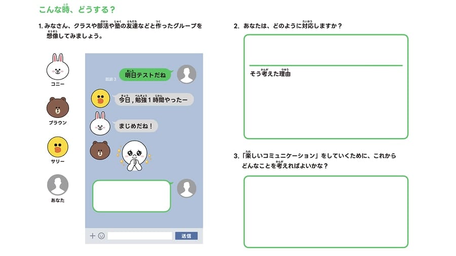 ネット上の悪口やいじめをテーマにした「悪口編」教材の紹介ページで、教材に含まれるワークシート例が掲載されている。