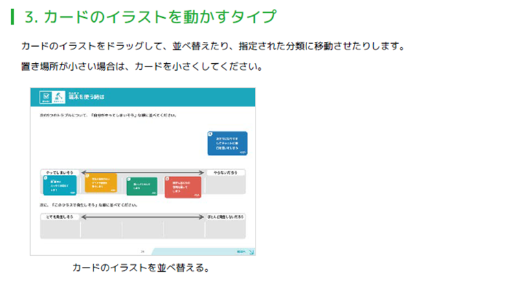 カードのイラストをドラグアンドドロぷで並び替えることができる教材のイメージ画像
