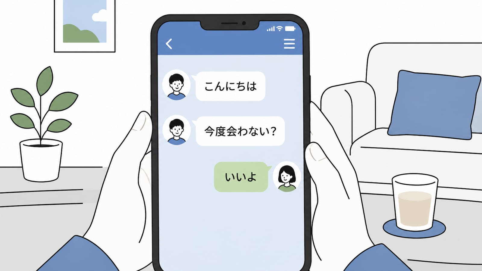 スマートフォンのメッセージ画面に「こんにちは」「今度会わない？」「いいよ」というやり取りが表示されているイラスト。手元のスマホを大きく描き、SNS上で知らない相手との距離が縮まる危うさを象徴している。