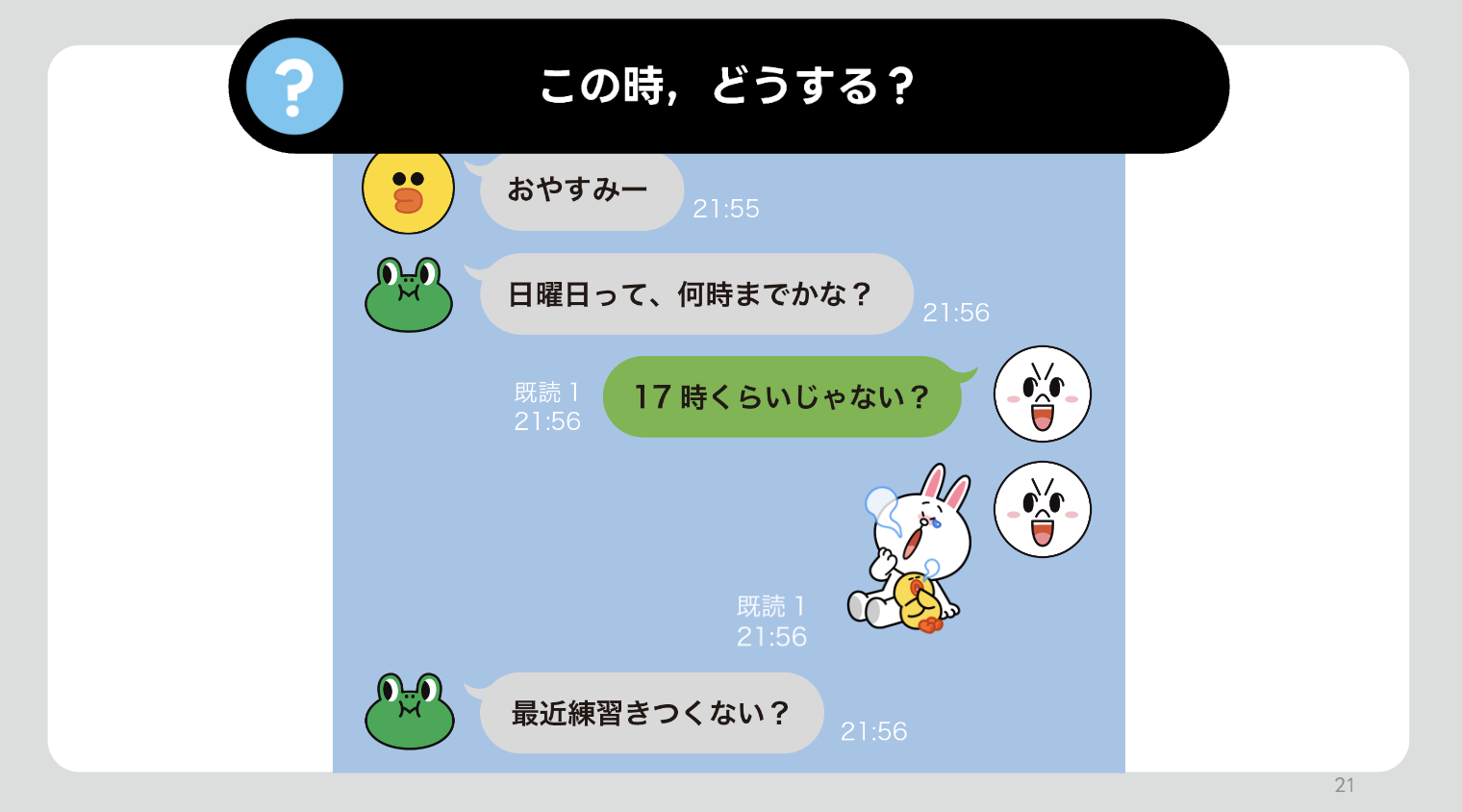 投稿内容や状況によるリスクを考える「リスクの見積もり編」教材の紹介画像で、チャット例を使った学習シーンが示されている。