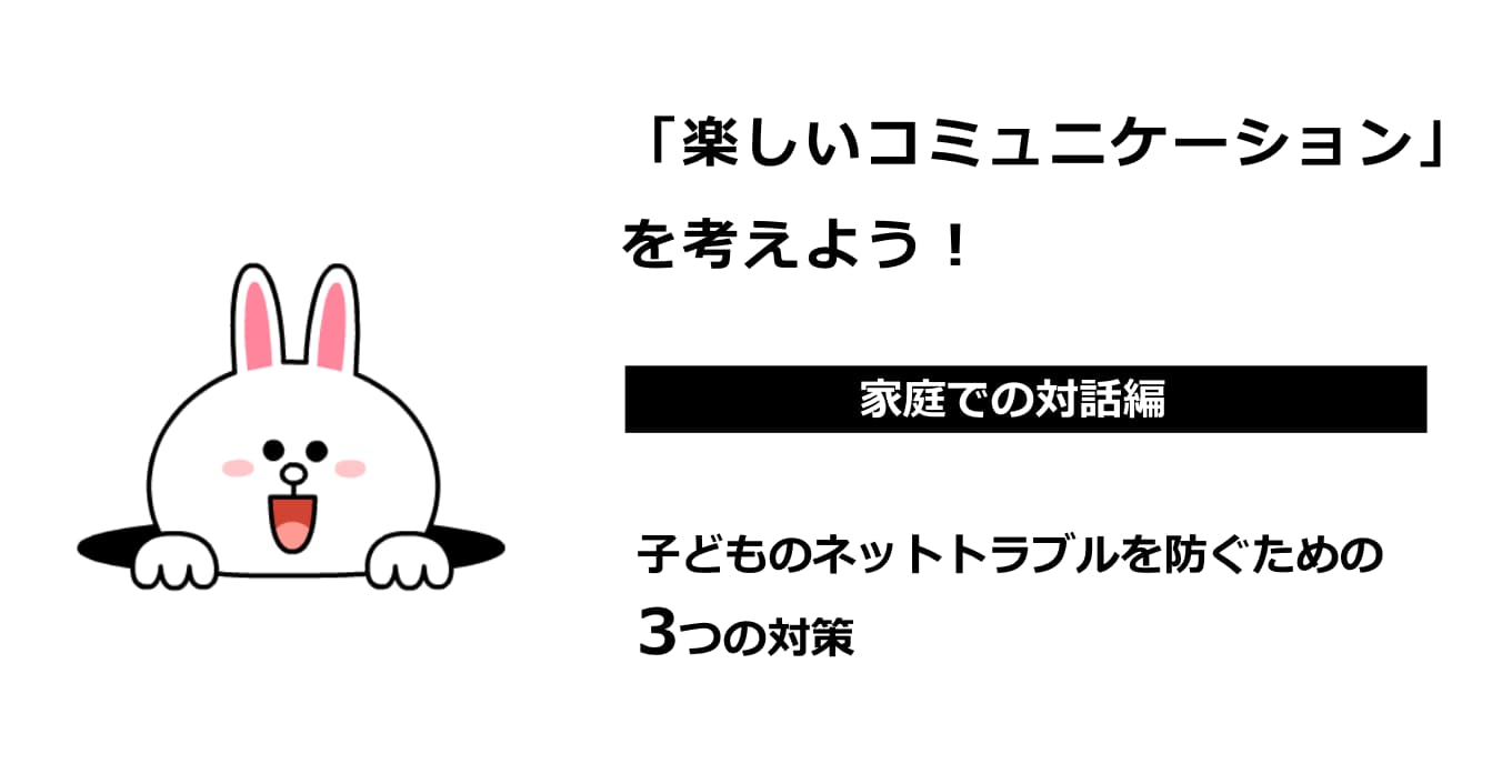 「楽しいコミュニケーションを考えよう!」の保護者向け教材の表紙画像