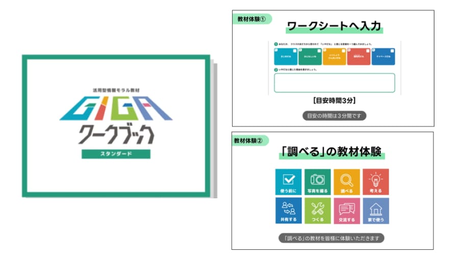 「GIGAワークブック 教員向け研修動画 活用の手引」の表紙画像とスタンダード版の教材の画像を掲載