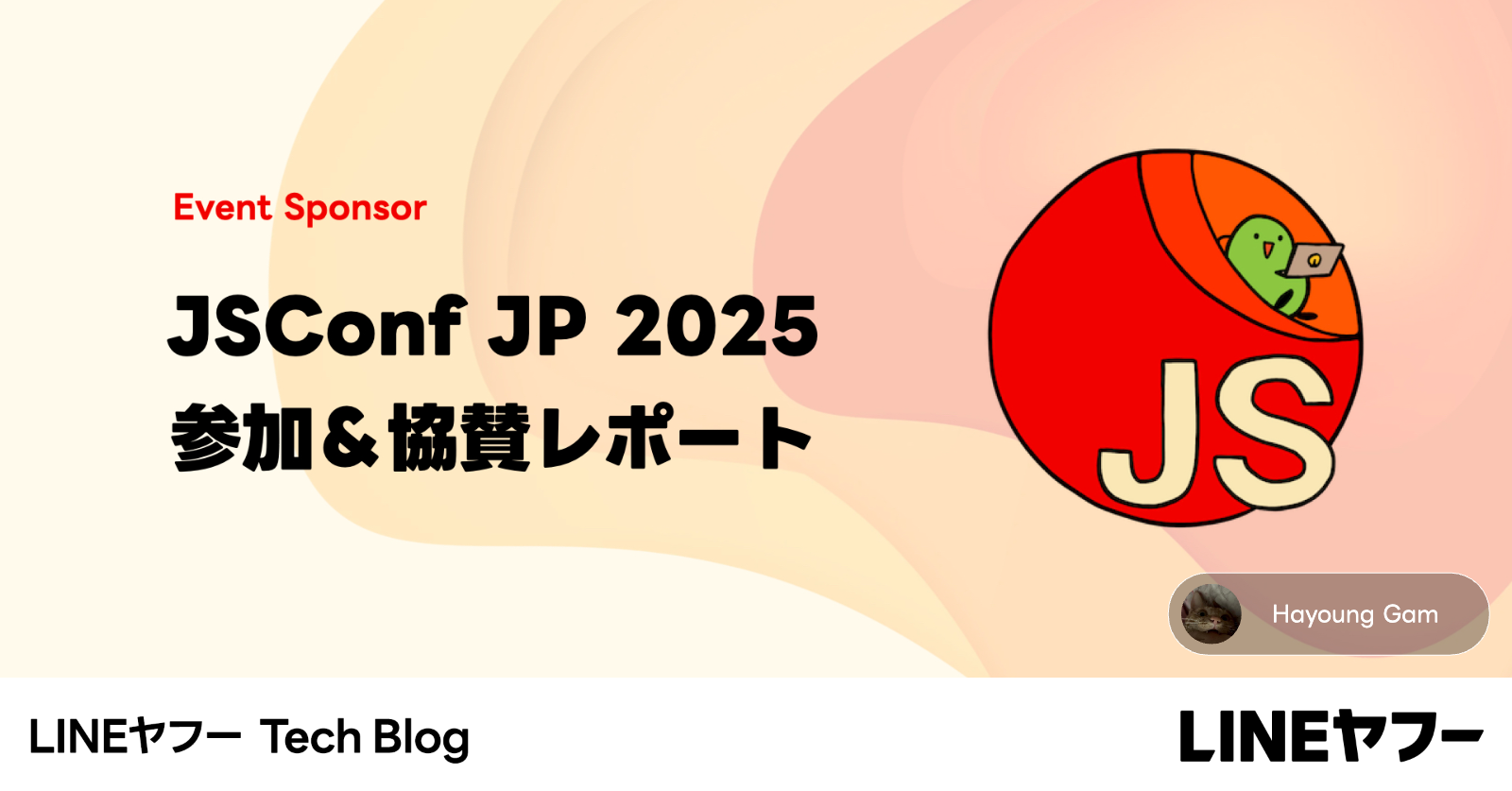 JSConf JP 2025 参加レポート