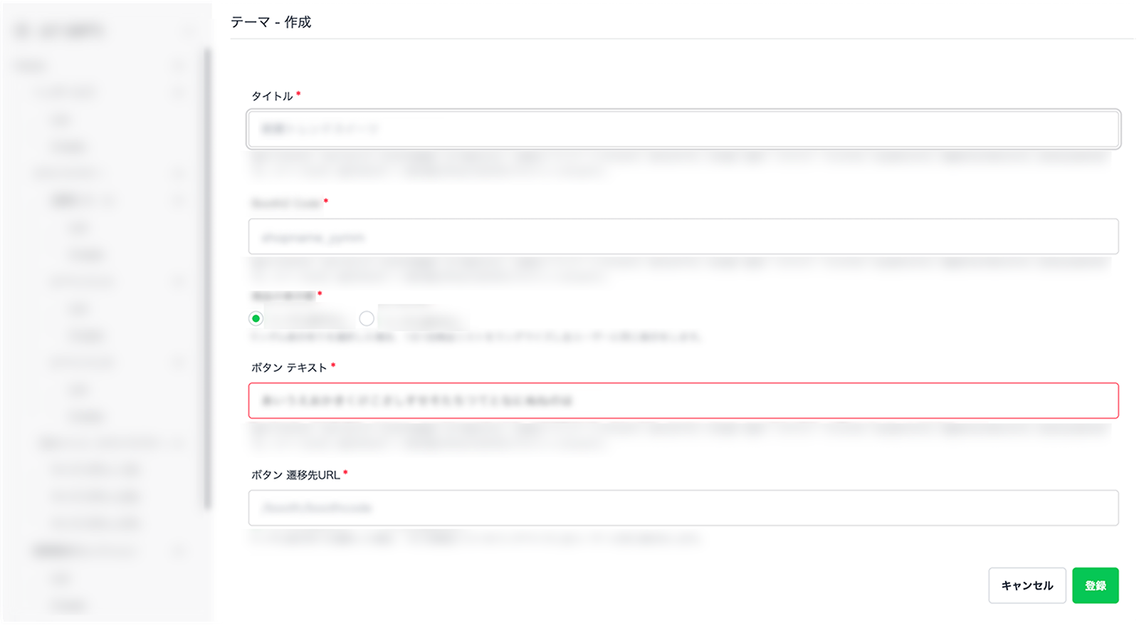 AIが生成した社内向けCMSのCreate画面。必須項目やボタン文言を確認できる。