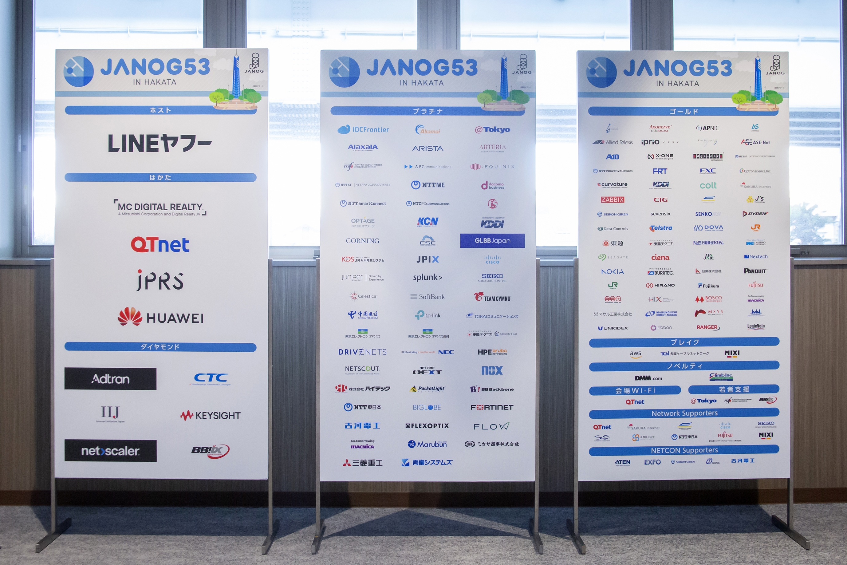 JANOG53 Meetingのホストを務めました