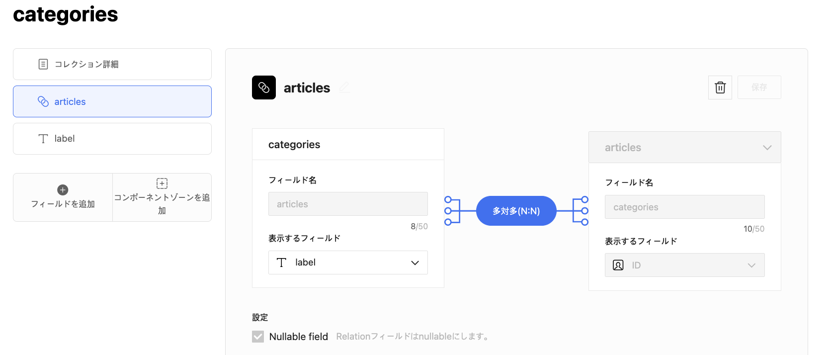 Relationフィールドのビルダー画面