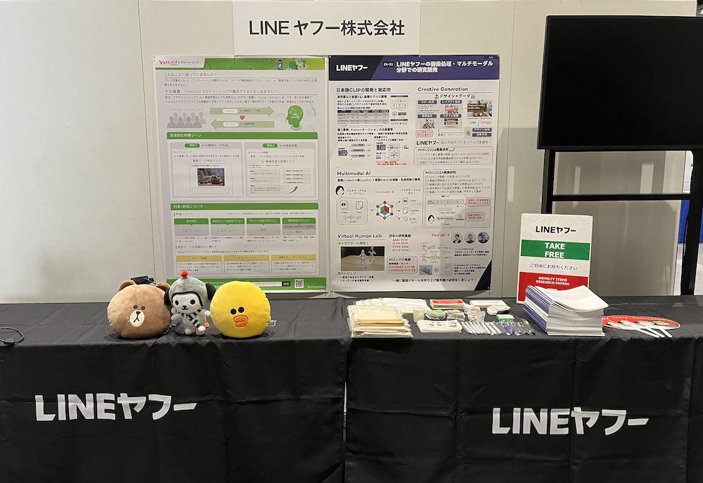 LINEヤフーのMIRU参加