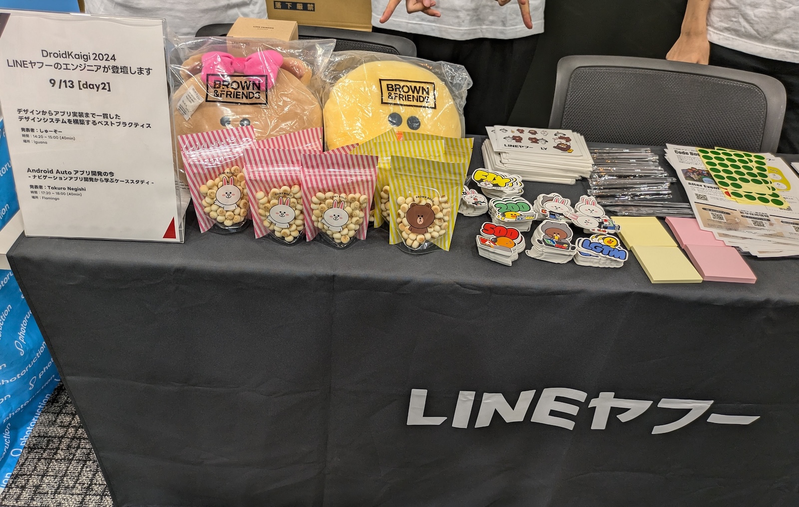 DroidKaigi 2024 に参加しました
