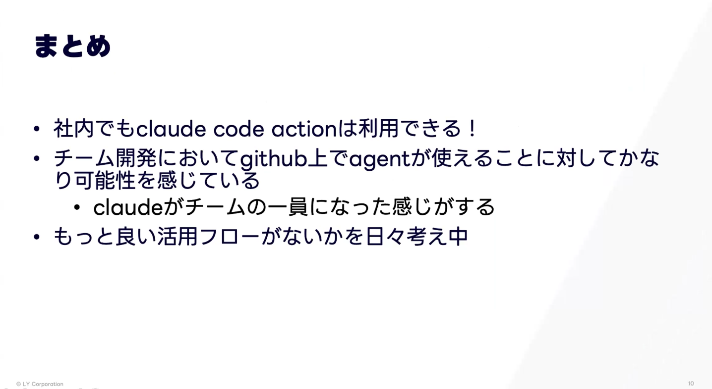 発表の抜粋:Claude Code Actionの導入と活用例