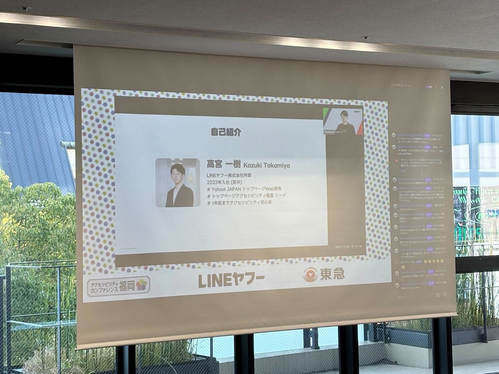 会場の全面にあるスクリーンの写真。LINEヤフー高宮の自己紹介スライドが表示されている。