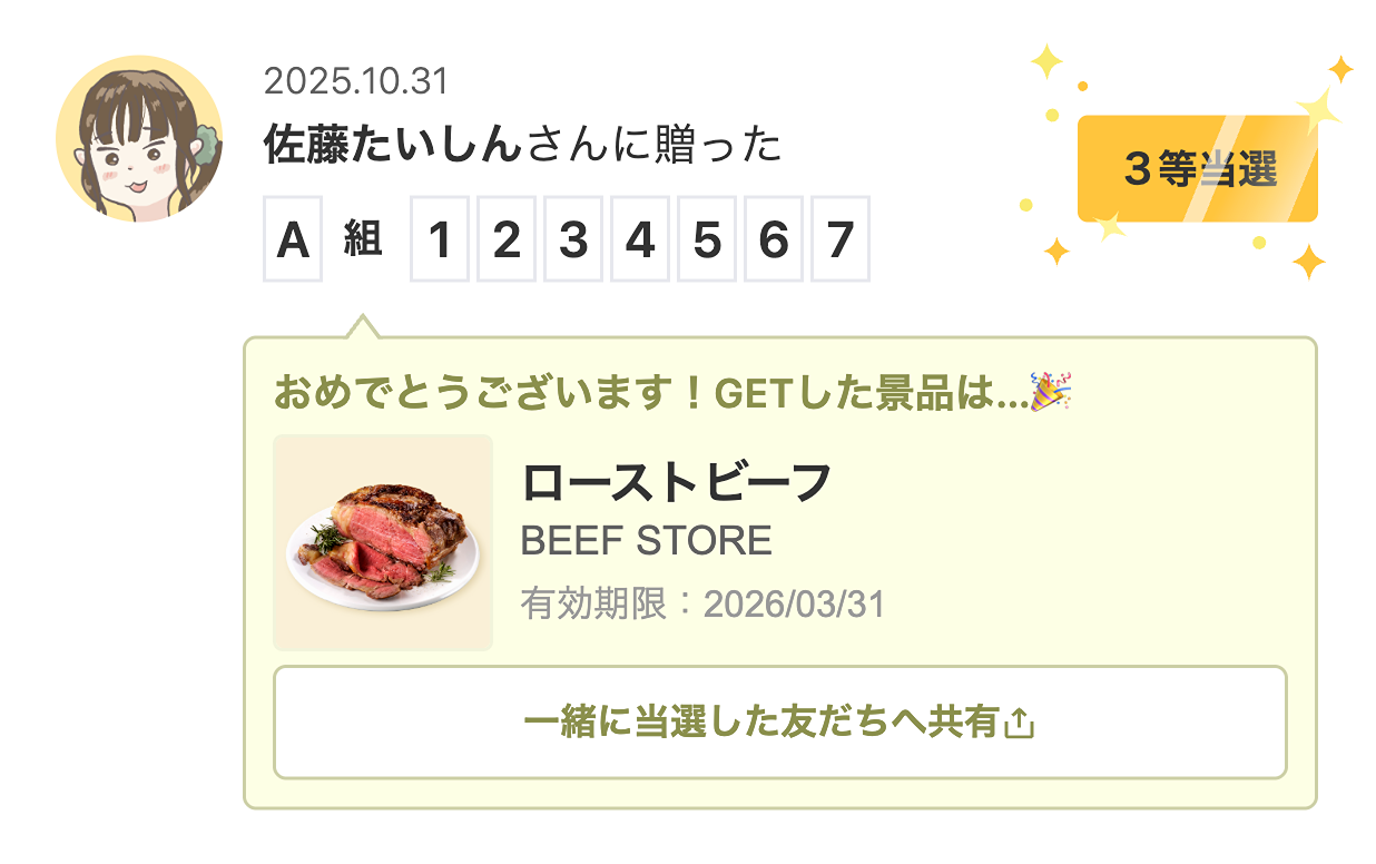 実装した「くじ」のモック画面