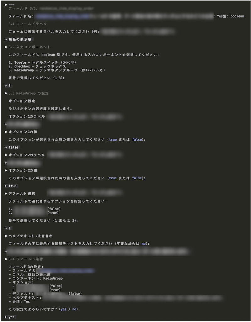 フォーム設定の例。ラジオボタンの選択肢と初期値を定義。