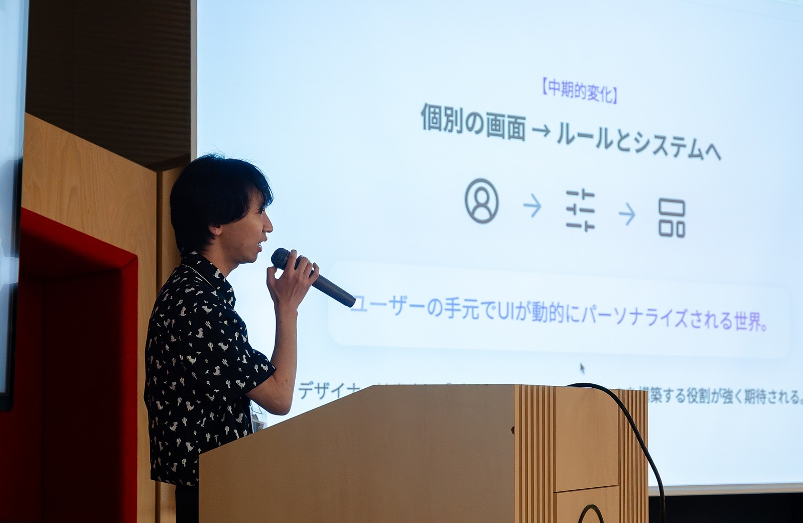 AIとともに歩んでいくデザイナーの役割の変化