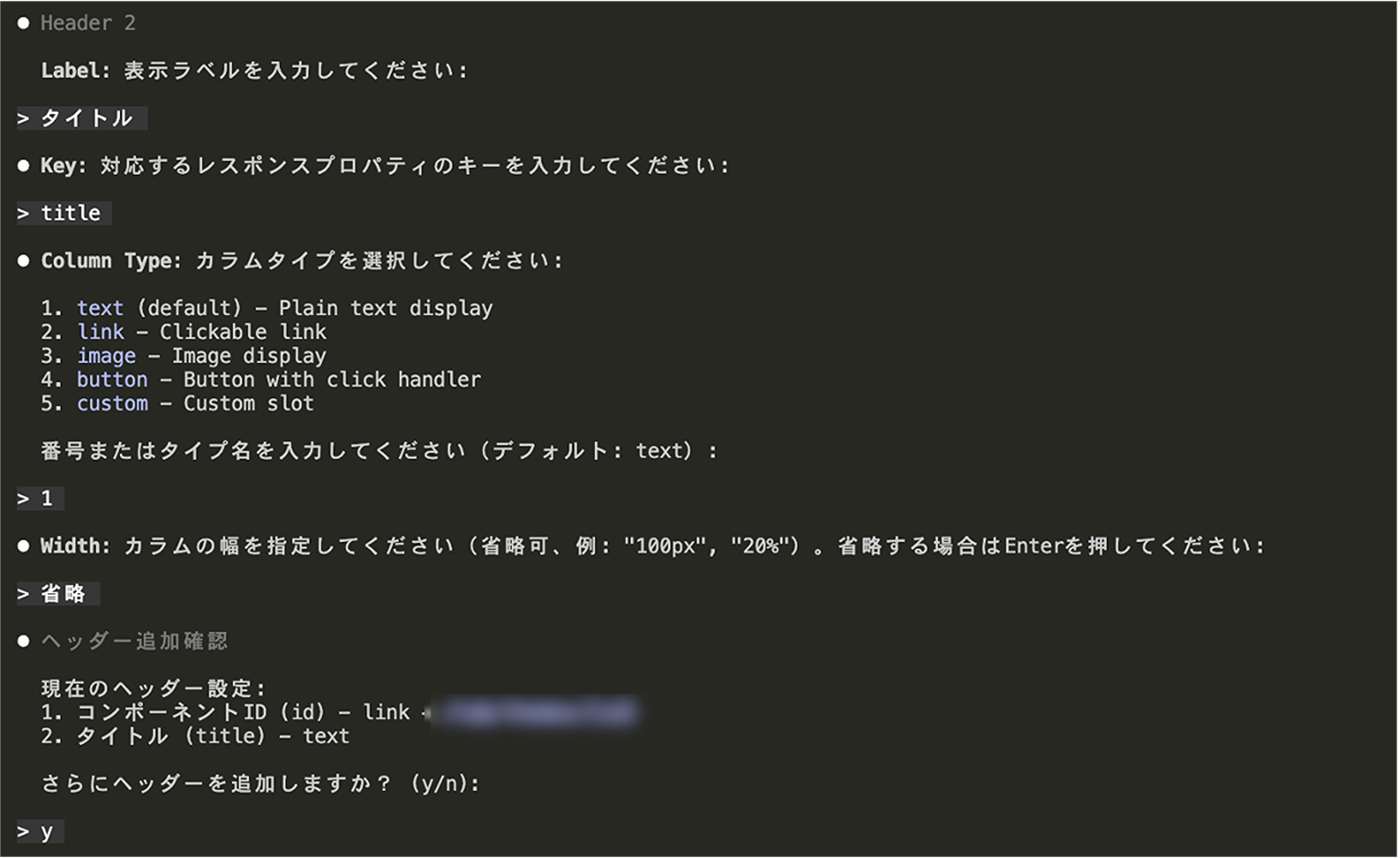 List画面のカラム設定。ヘッダー名、キー、カラムなどの情報を入力する。