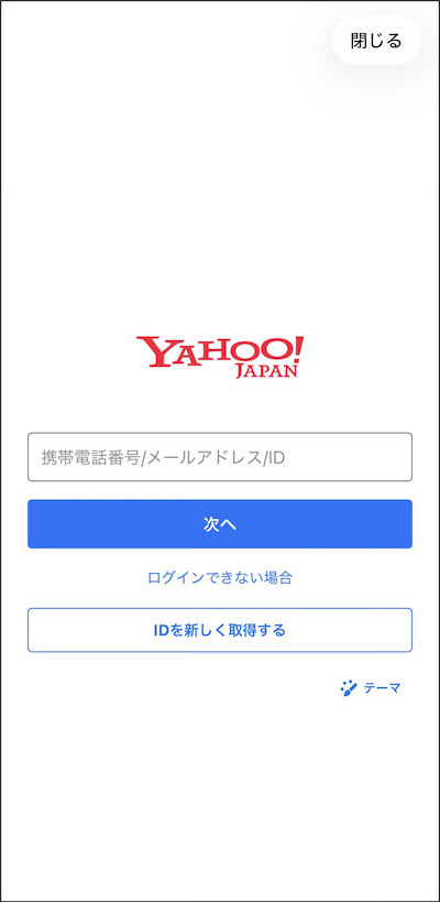 パスキーによるログイン画面