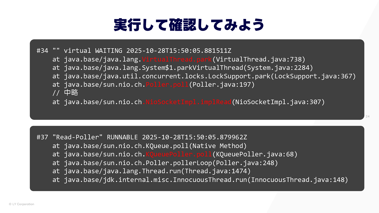 実際のスタックトレース