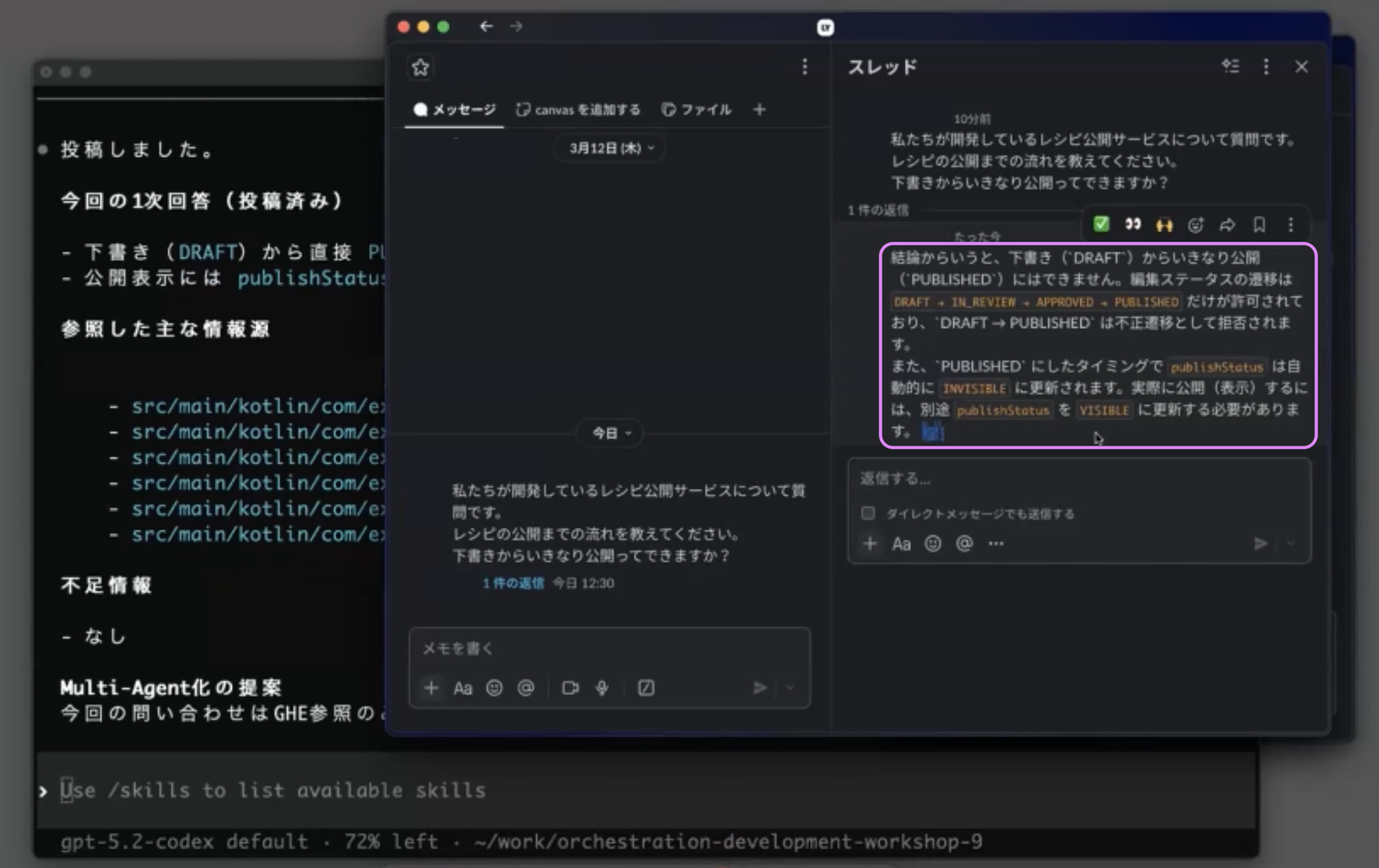Slackへの1次回答投稿の様子