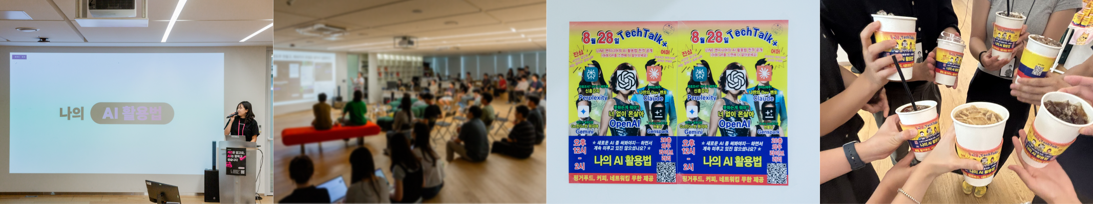 Tech Talk 홍보 소품 및 당일 풍경