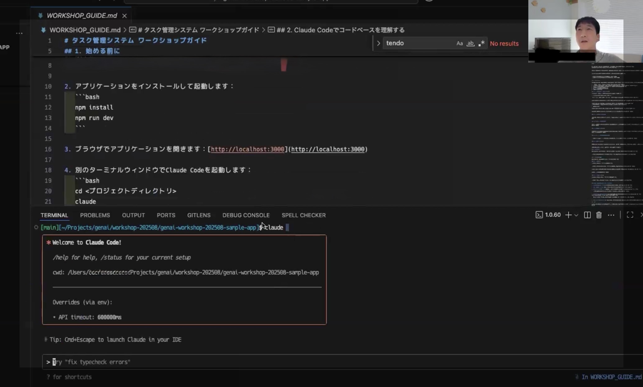 主催者がClaudeCodeを紹介しながら起動させた場面