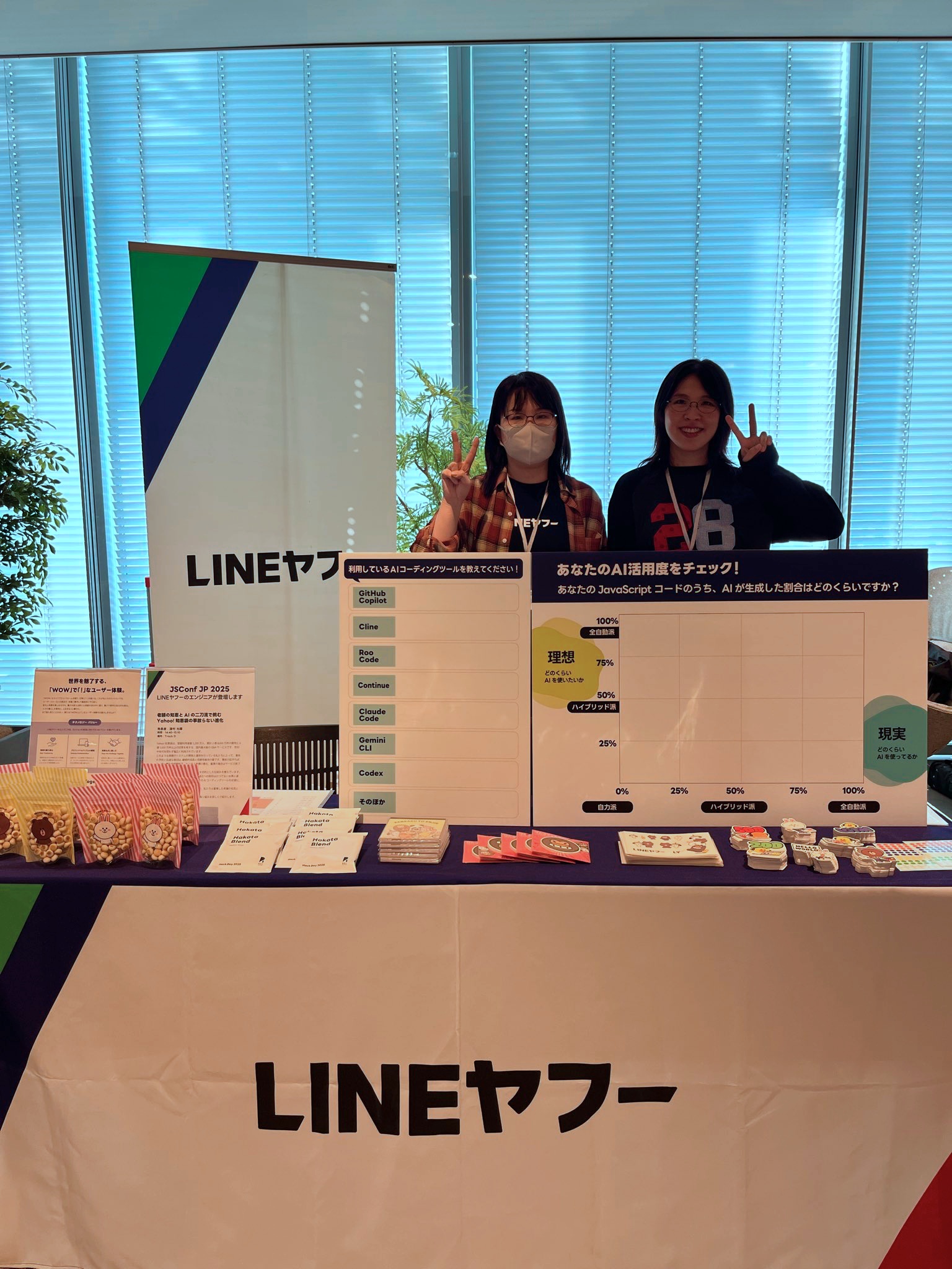 LINEヤフーイベントブース