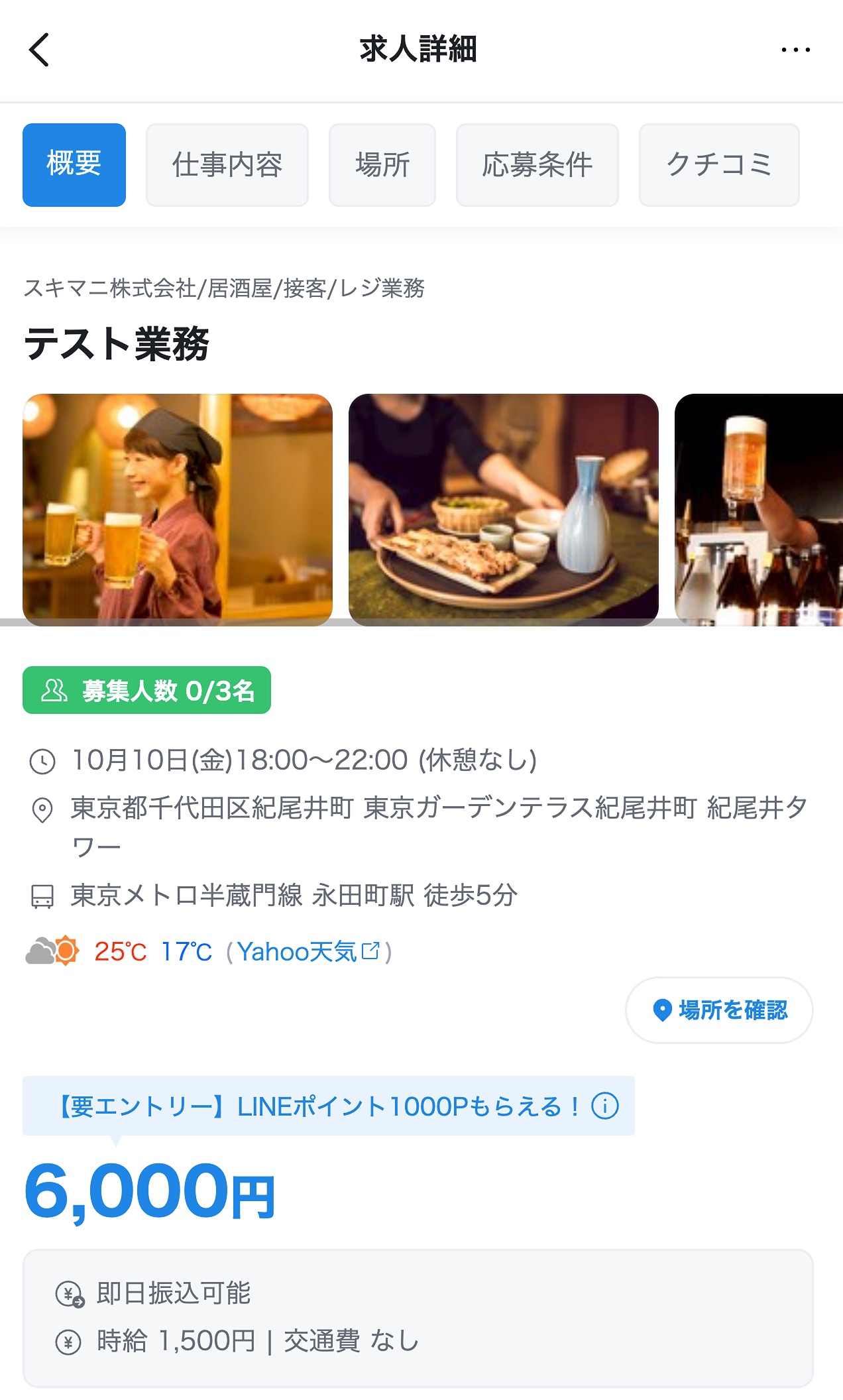 LINEスキマニ天気画像