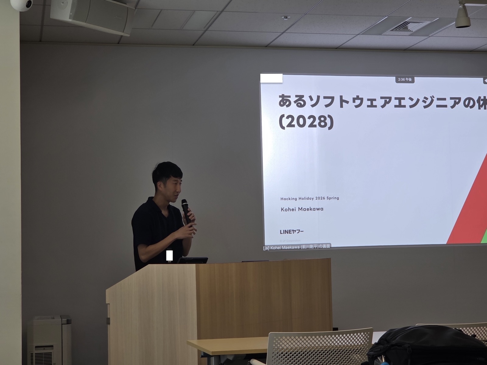 セッション発表の様子