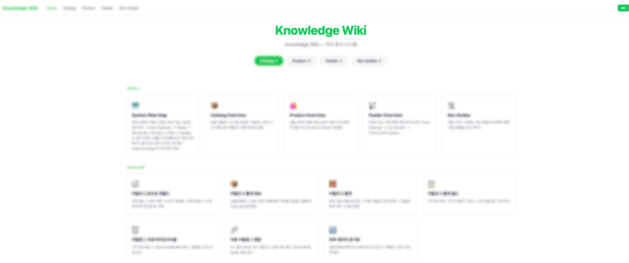 사람이 함께 보고 검증하는 Knowledge Wiki