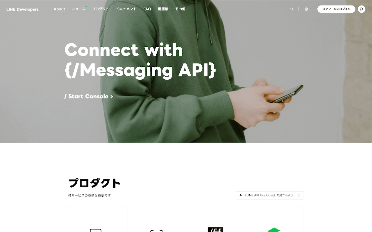 LINE Developersサイト