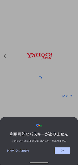 既存のID連携SDKやChromeのエラー画面